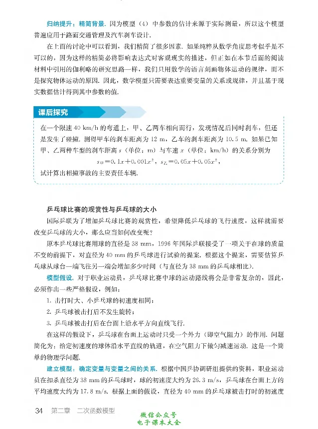 数学B类模型_高中三年全科资料_高中_高中电子教材_高中数学_人教版_选修