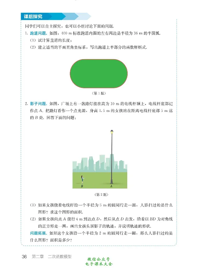 数学B类模型_高中三年全科资料_高中_高中电子教材_高中数学_人教版_选修