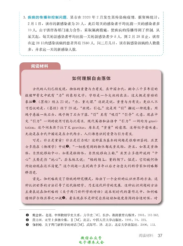 数学B类模型_高中三年全科资料_高中_高中电子教材_高中数学_人教版_选修