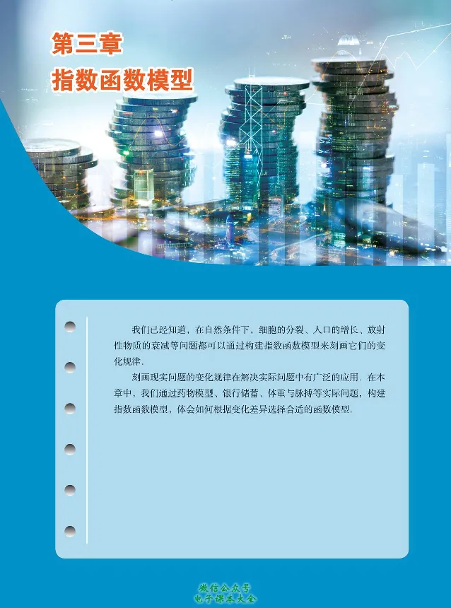 数学B类模型_高中三年全科资料_高中_高中电子教材_高中数学_人教版_选修