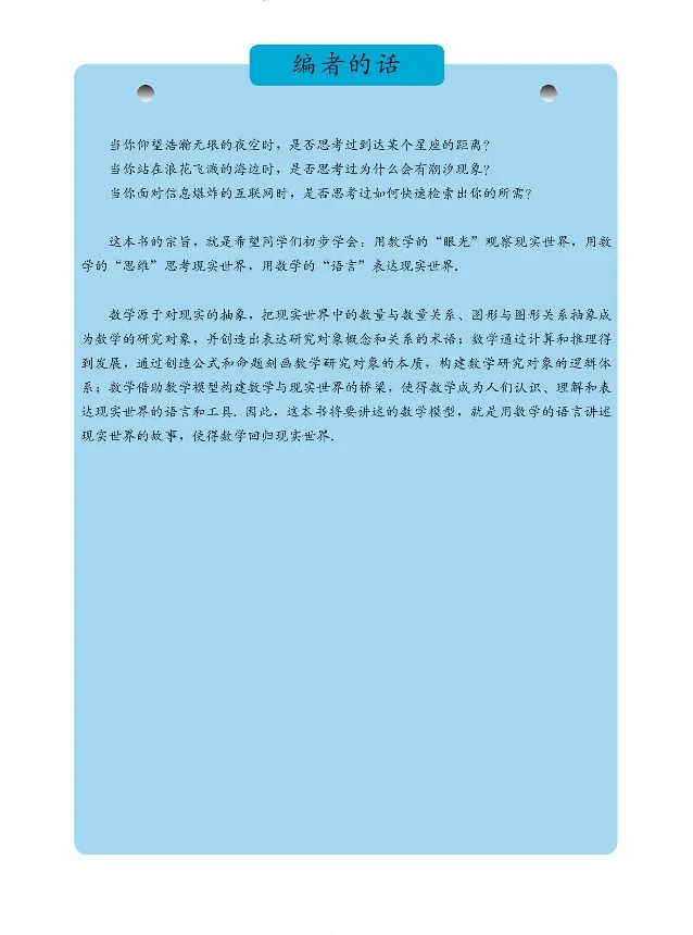 数学B类模型_高中三年全科资料_高中_高中电子教材_高中数学_人教版_选修