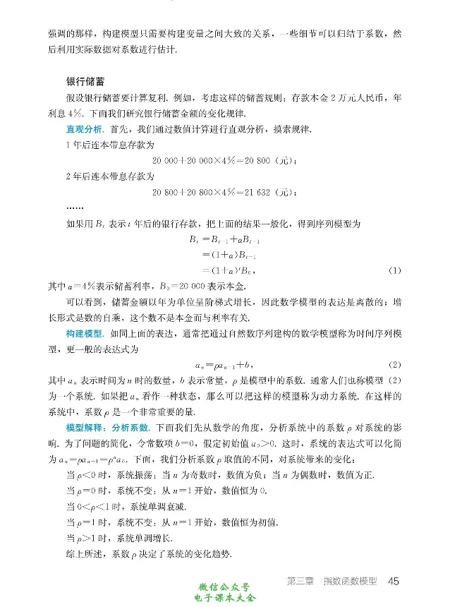 数学B类模型_高中三年全科资料_高中_高中电子教材_高中数学_人教版_选修