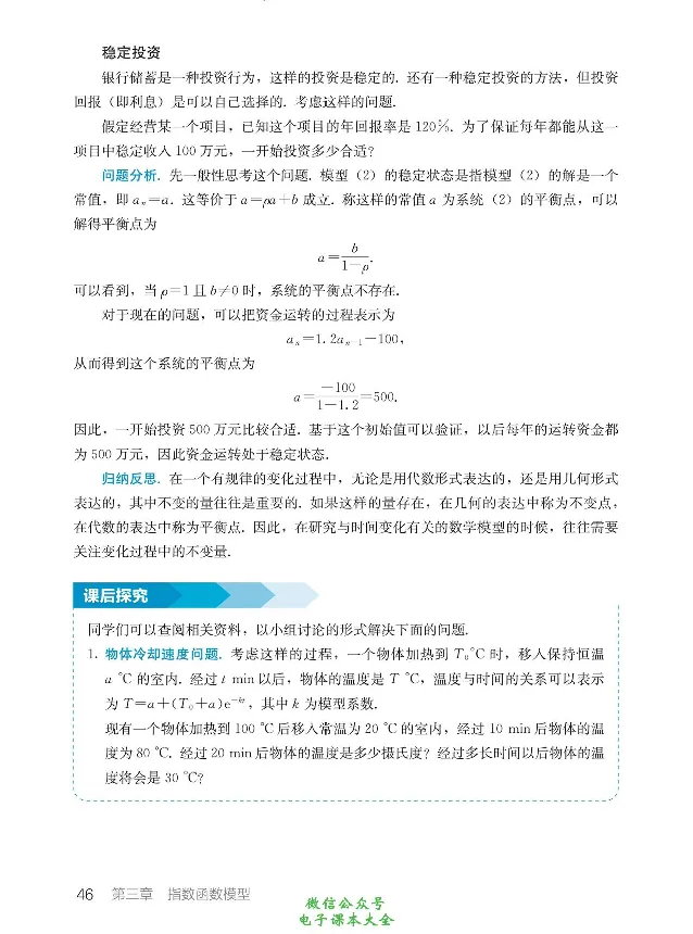 数学B类模型_高中三年全科资料_高中_高中电子教材_高中数学_人教版_选修
