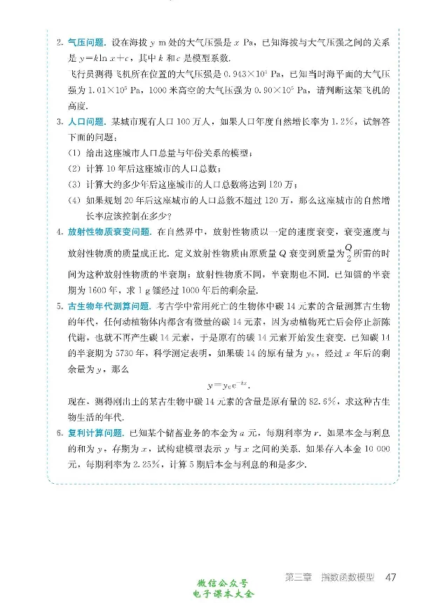 数学B类模型_高中三年全科资料_高中_高中电子教材_高中数学_人教版_选修