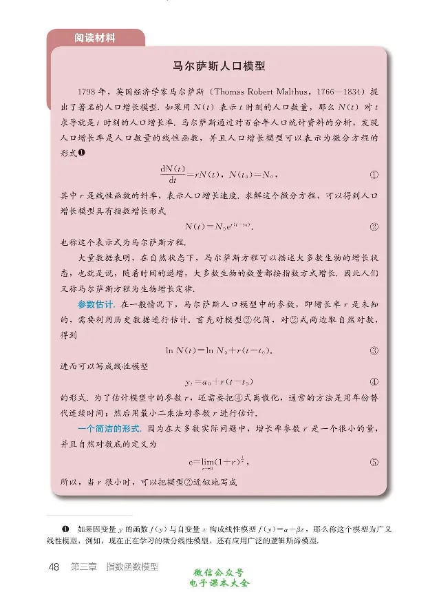 数学B类模型_高中三年全科资料_高中_高中电子教材_高中数学_人教版_选修