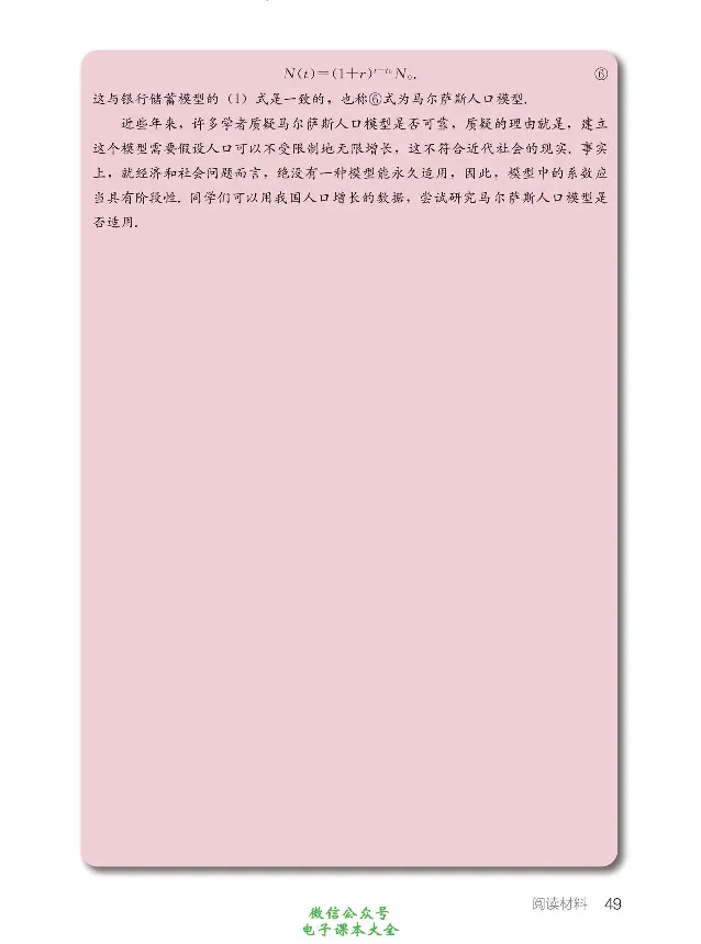 数学B类模型_高中三年全科资料_高中_高中电子教材_高中数学_人教版_选修