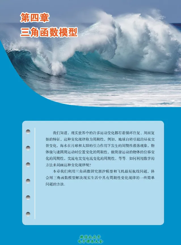 数学B类模型_高中三年全科资料_高中_高中电子教材_高中数学_人教版_选修