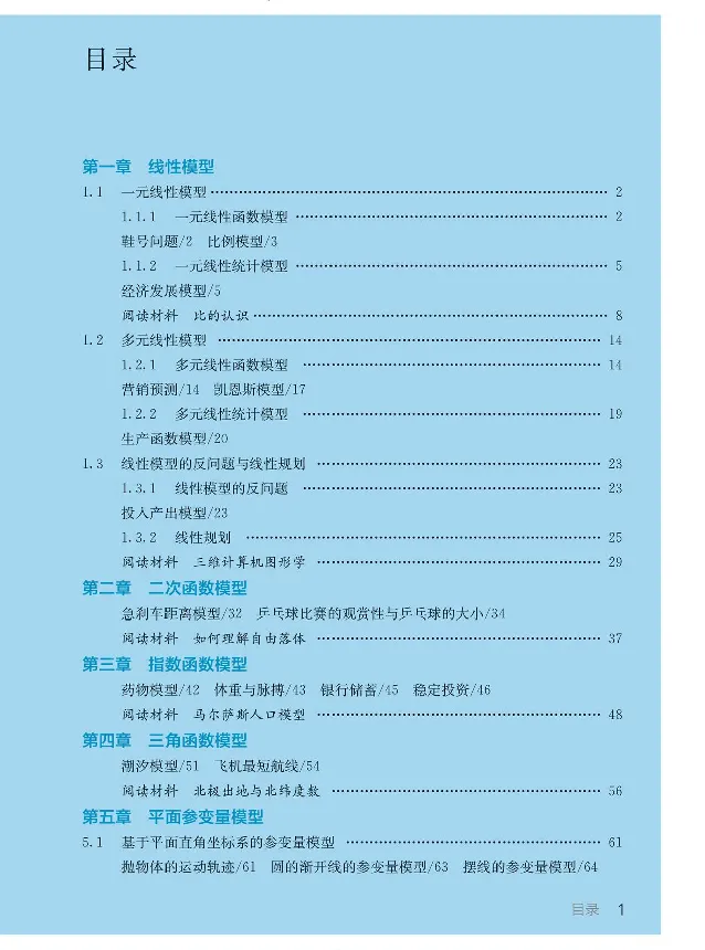 数学B类模型_高中三年全科资料_高中_高中电子教材_高中数学_人教版_选修