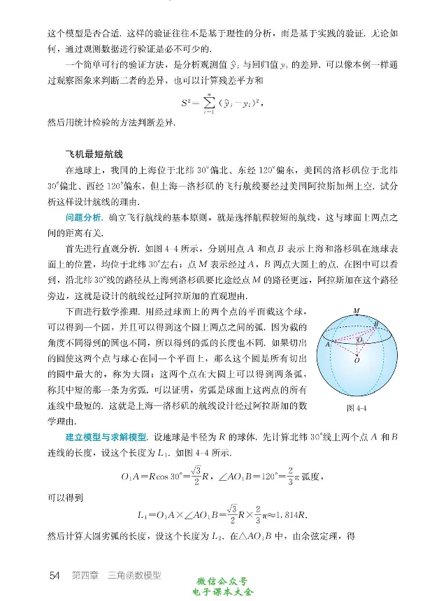 数学B类模型_高中三年全科资料_高中_高中电子教材_高中数学_人教版_选修