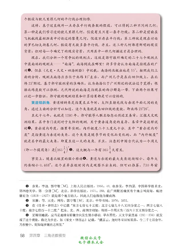 数学B类模型_高中三年全科资料_高中_高中电子教材_高中数学_人教版_选修