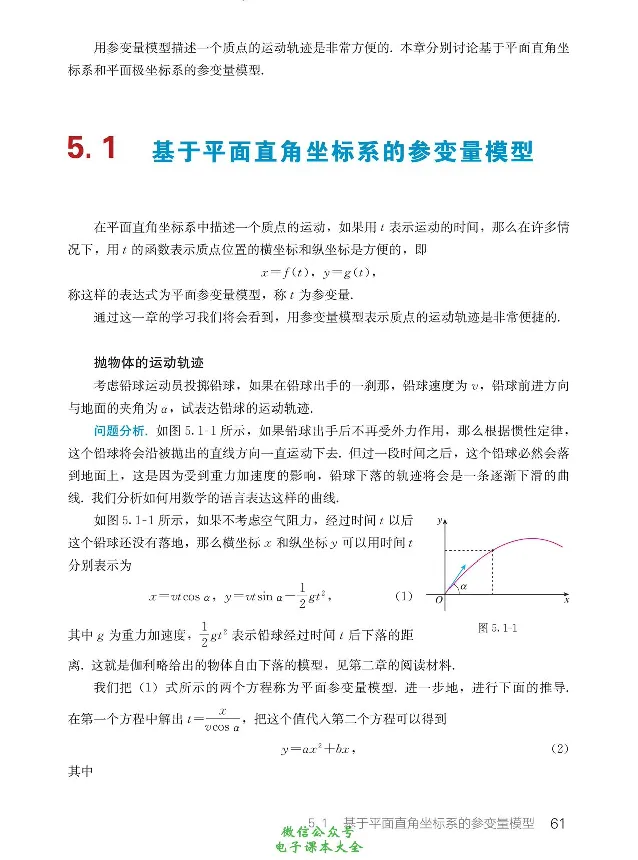 数学B类模型_高中三年全科资料_高中_高中电子教材_高中数学_人教版_选修