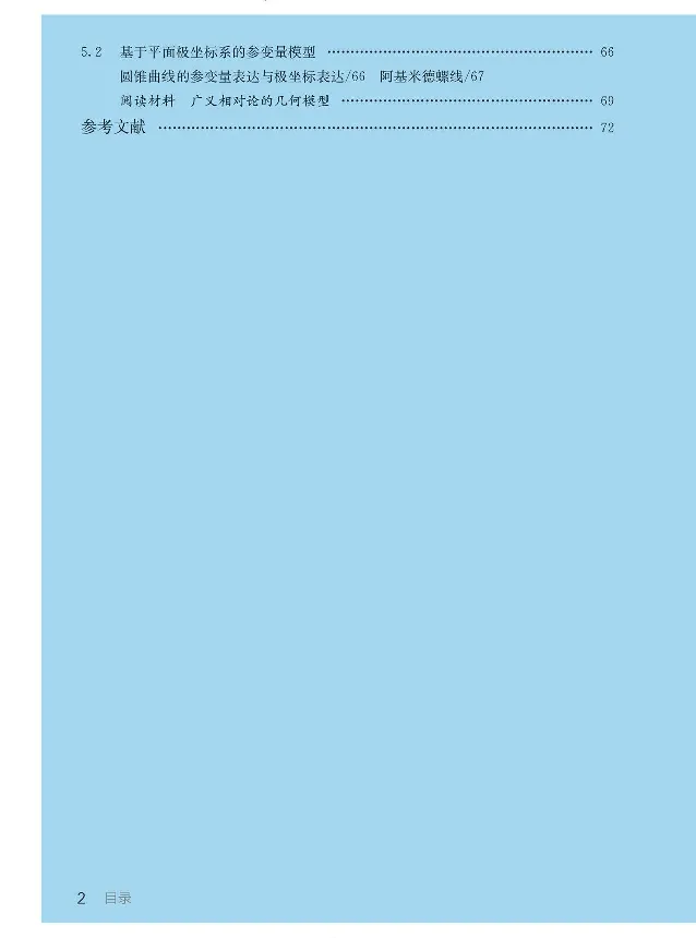 数学B类模型_高中三年全科资料_高中_高中电子教材_高中数学_人教版_选修