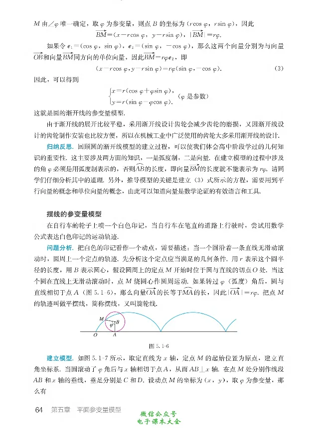 数学B类模型_高中三年全科资料_高中_高中电子教材_高中数学_人教版_选修