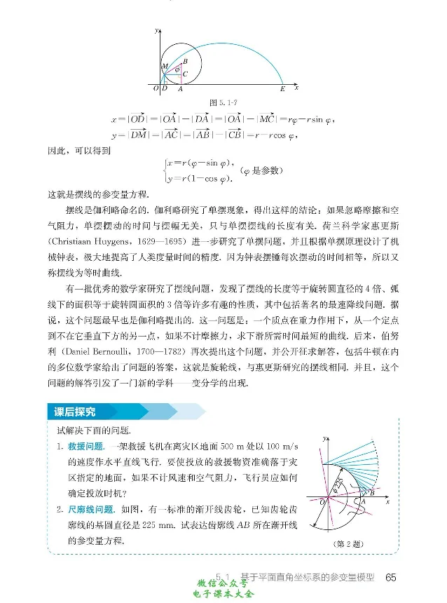 数学B类模型_高中三年全科资料_高中_高中电子教材_高中数学_人教版_选修