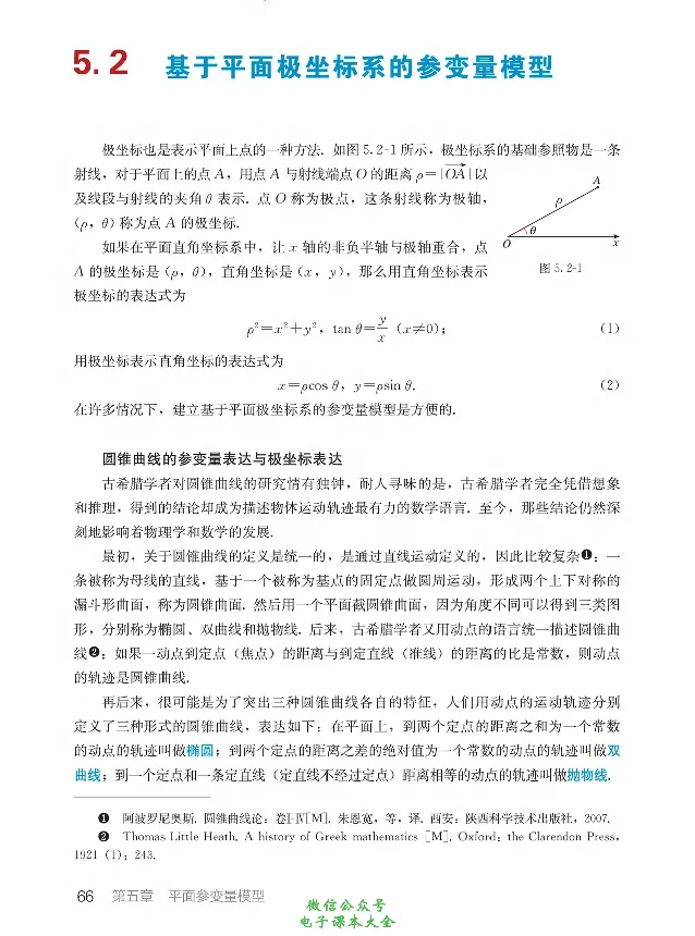 数学B类模型_高中三年全科资料_高中_高中电子教材_高中数学_人教版_选修