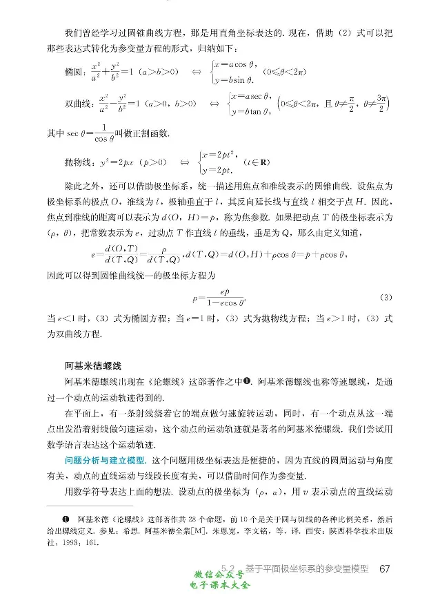 数学B类模型_高中三年全科资料_高中_高中电子教材_高中数学_人教版_选修