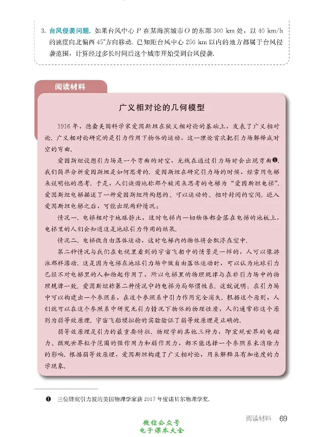 数学B类模型_高中三年全科资料_高中_高中电子教材_高中数学_人教版_选修