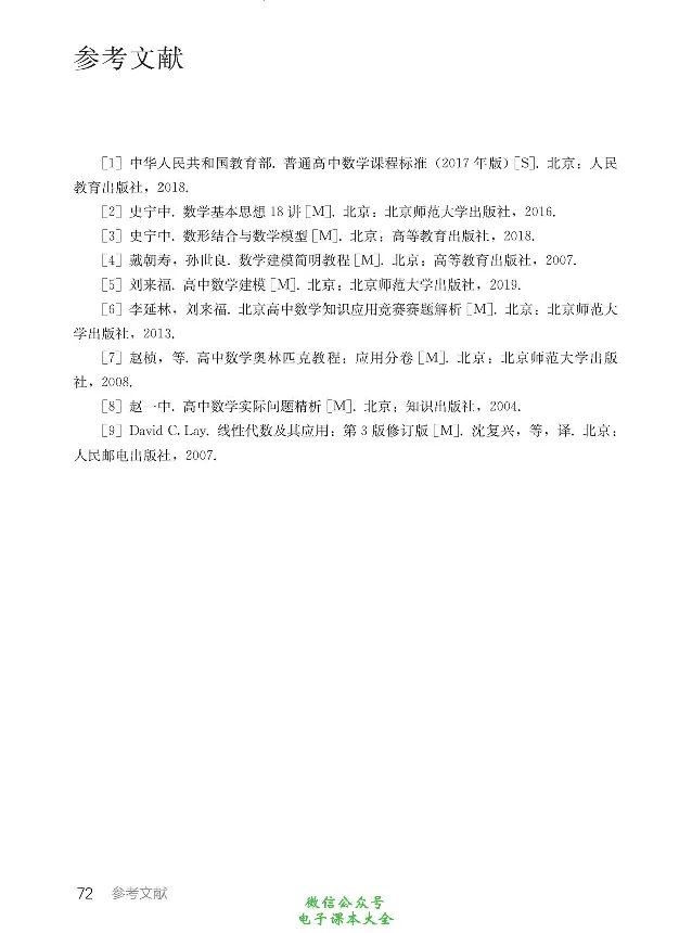 数学B类模型_高中三年全科资料_高中_高中电子教材_高中数学_人教版_选修