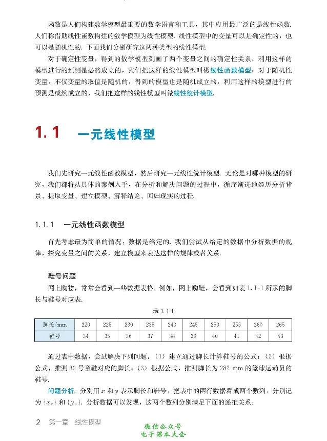 数学B类模型_高中三年全科资料_高中_高中电子教材_高中数学_人教版_选修