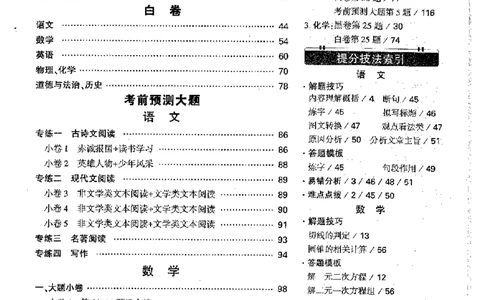 2026《万唯中考&bull;徐州黑白卷》黑白卷答案_2026中考押题卷合集_2026《万唯中考黑白卷》地方版(1)_2026《万唯中考&bull;徐州黑白卷》7科