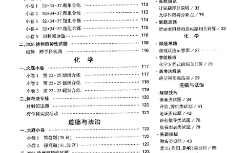 2026《万唯中考&bull;徐州黑白卷》黑白卷答案_2026中考押题卷合集_2026《万唯中考黑白卷》地方版(1)_2026《万唯中考&bull;徐州黑白卷》7科