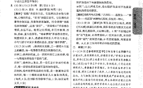 2026《万唯中考&bull;徐州黑白卷》黑白卷答案_2026中考押题卷合集_2026《万唯中考黑白卷》地方版(1)_2026《万唯中考&bull;徐州黑白卷》7科