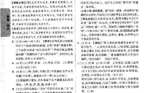 2026《万唯中考&bull;徐州黑白卷》黑白卷答案_2026中考押题卷合集_2026《万唯中考黑白卷》地方版(1)_2026《万唯中考&bull;徐州黑白卷》7科