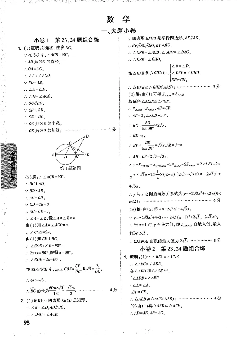 2026《万唯中考&bull;徐州黑白卷》黑白卷答案_2026中考押题卷合集_2026《万唯中考黑白卷》地方版(1)_2026《万唯中考&bull;徐州黑白卷》7科