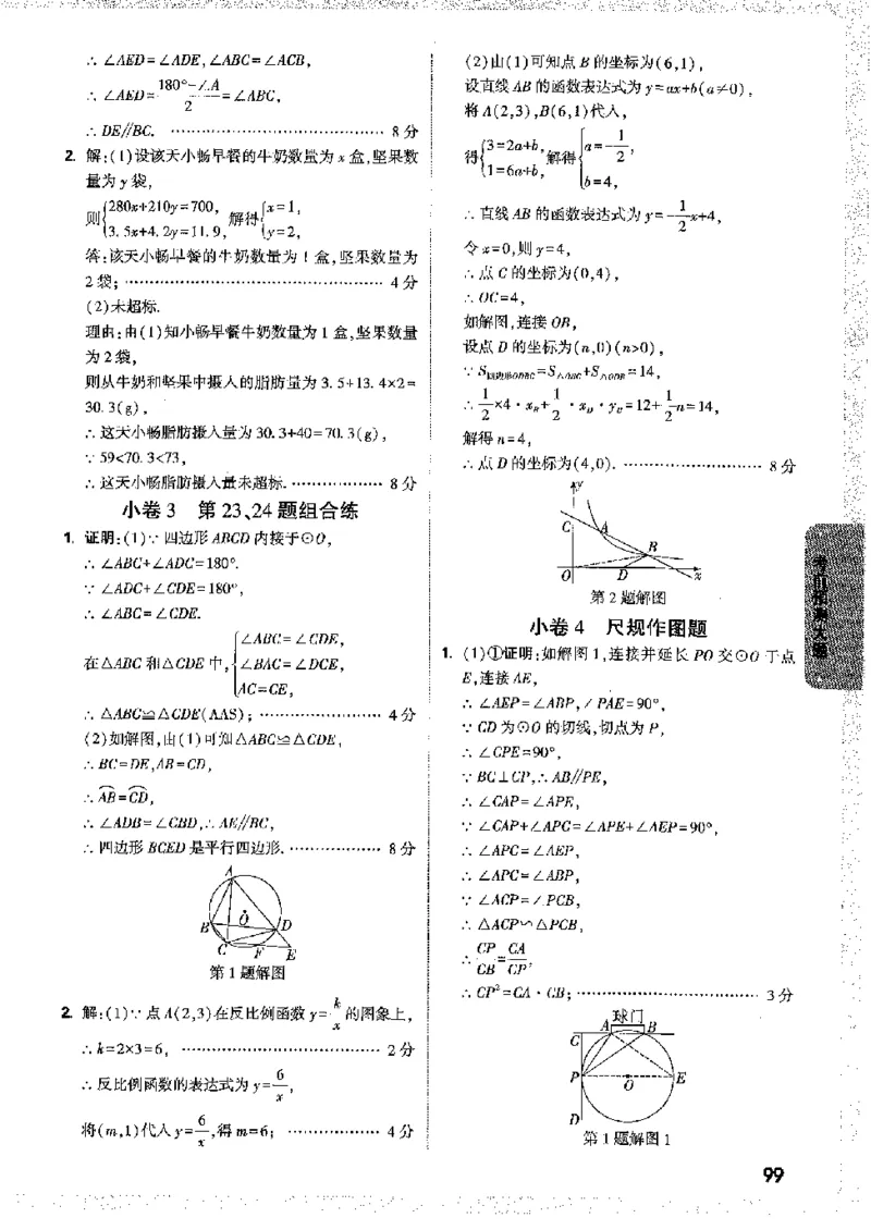 2026《万唯中考&bull;徐州黑白卷》黑白卷答案_2026中考押题卷合集_2026《万唯中考黑白卷》地方版(1)_2026《万唯中考&bull;徐州黑白卷》7科