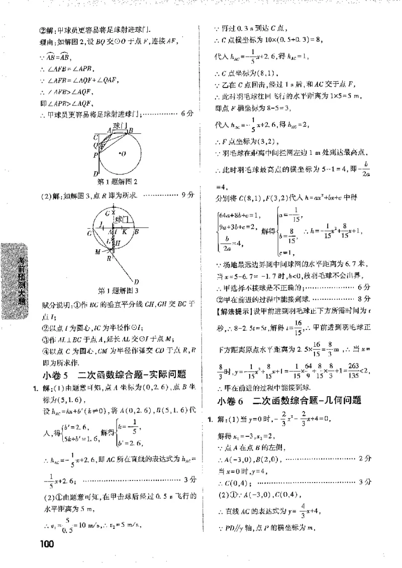 2026《万唯中考&bull;徐州黑白卷》黑白卷答案_2026中考押题卷合集_2026《万唯中考黑白卷》地方版(1)_2026《万唯中考&bull;徐州黑白卷》7科