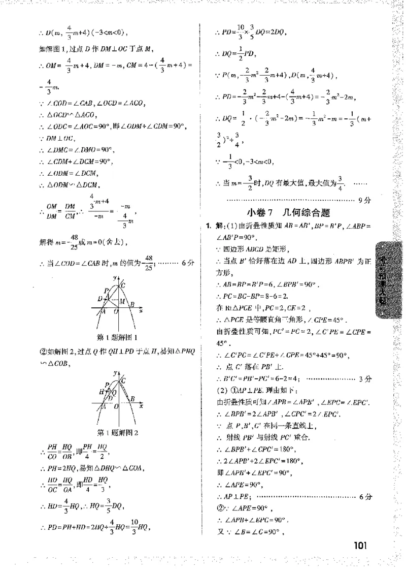 2026《万唯中考&bull;徐州黑白卷》黑白卷答案_2026中考押题卷合集_2026《万唯中考黑白卷》地方版(1)_2026《万唯中考&bull;徐州黑白卷》7科