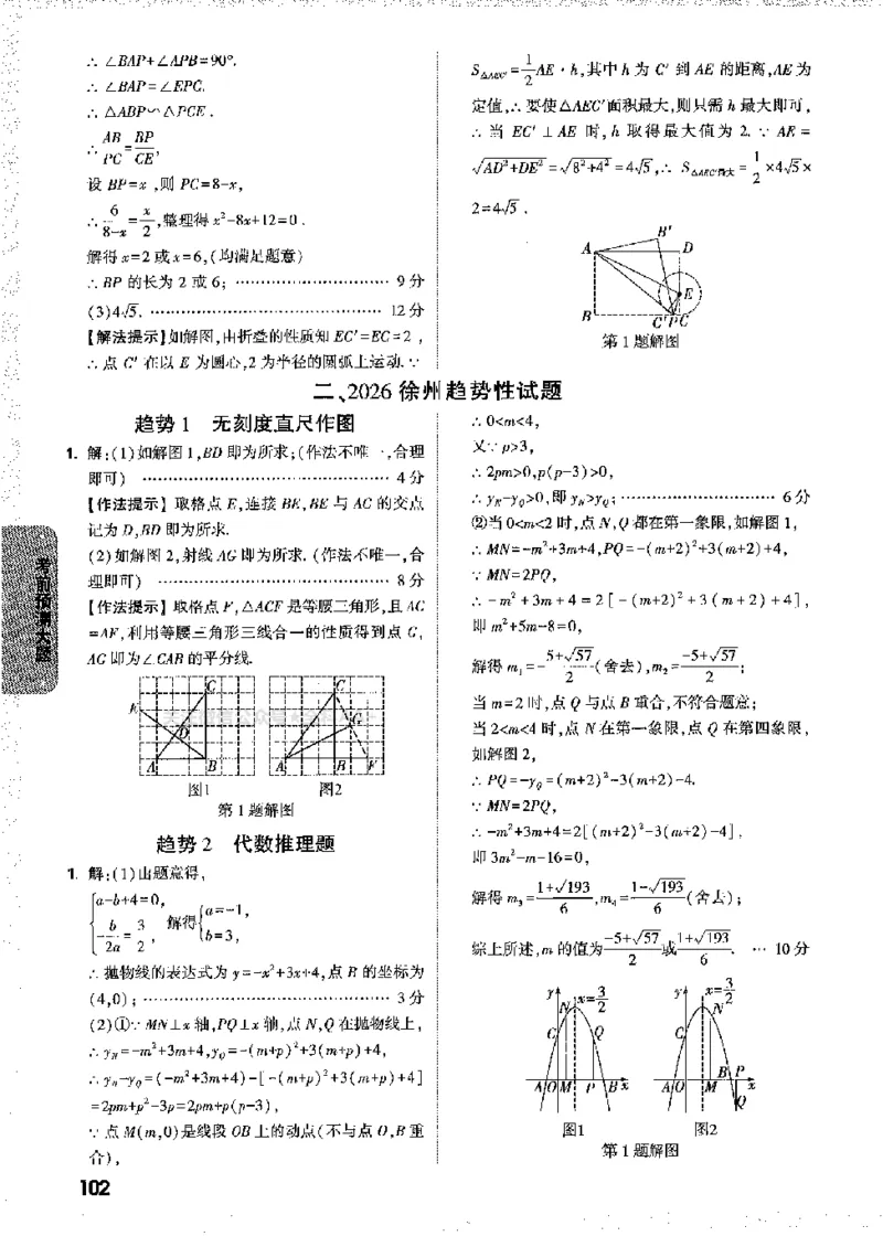 2026《万唯中考&bull;徐州黑白卷》黑白卷答案_2026中考押题卷合集_2026《万唯中考黑白卷》地方版(1)_2026《万唯中考&bull;徐州黑白卷》7科