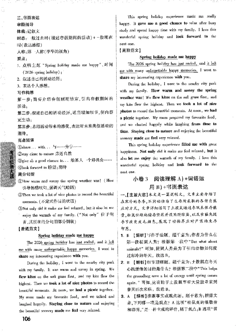2026《万唯中考&bull;徐州黑白卷》黑白卷答案_2026中考押题卷合集_2026《万唯中考黑白卷》地方版(1)_2026《万唯中考&bull;徐州黑白卷》7科