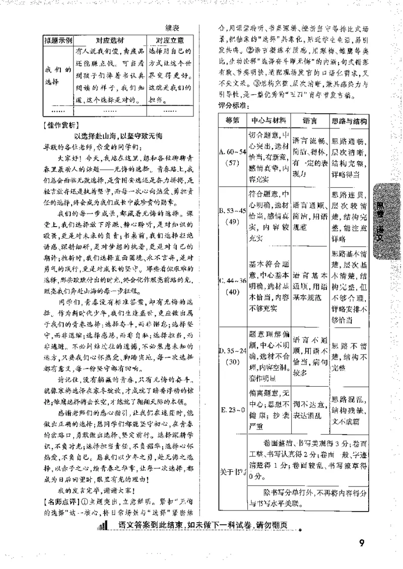 2026《万唯中考&bull;徐州黑白卷》黑白卷答案_2026中考押题卷合集_2026《万唯中考黑白卷》地方版(1)_2026《万唯中考&bull;徐州黑白卷》7科