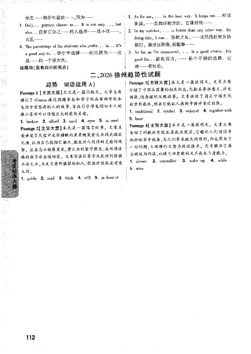 2026《万唯中考&bull;徐州黑白卷》黑白卷答案_2026中考押题卷合集_2026《万唯中考黑白卷》地方版(1)_2026《万唯中考&bull;徐州黑白卷》7科