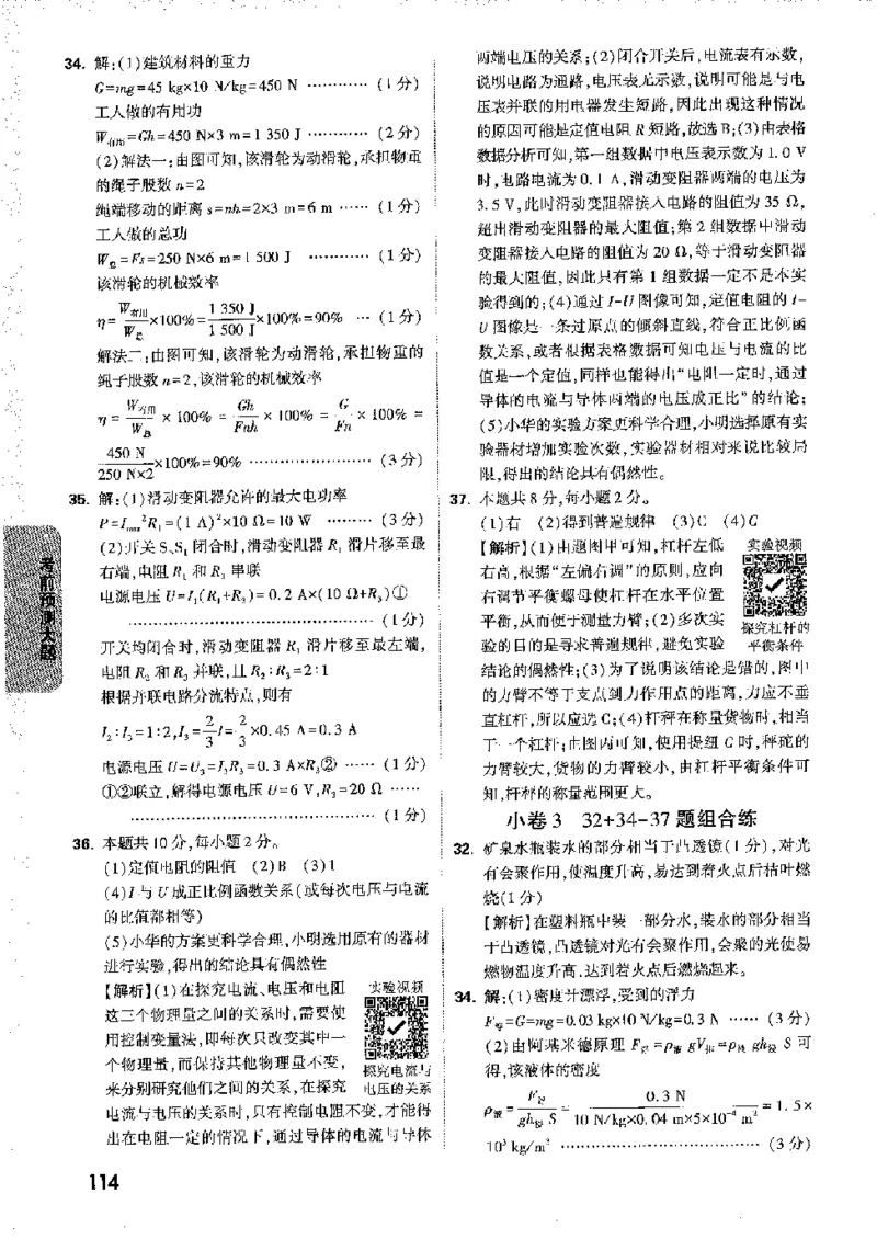 2026《万唯中考&bull;徐州黑白卷》黑白卷答案_2026中考押题卷合集_2026《万唯中考黑白卷》地方版(1)_2026《万唯中考&bull;徐州黑白卷》7科