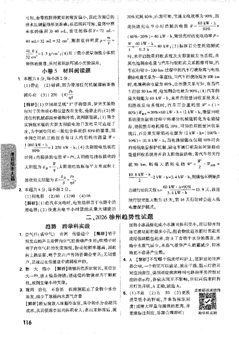 2026《万唯中考&bull;徐州黑白卷》黑白卷答案_2026中考押题卷合集_2026《万唯中考黑白卷》地方版(1)_2026《万唯中考&bull;徐州黑白卷》7科
