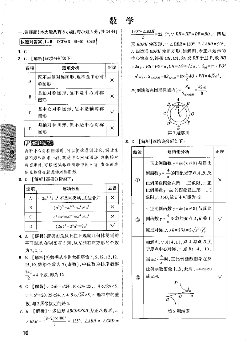 2026《万唯中考&bull;徐州黑白卷》黑白卷答案_2026中考押题卷合集_2026《万唯中考黑白卷》地方版(1)_2026《万唯中考&bull;徐州黑白卷》7科