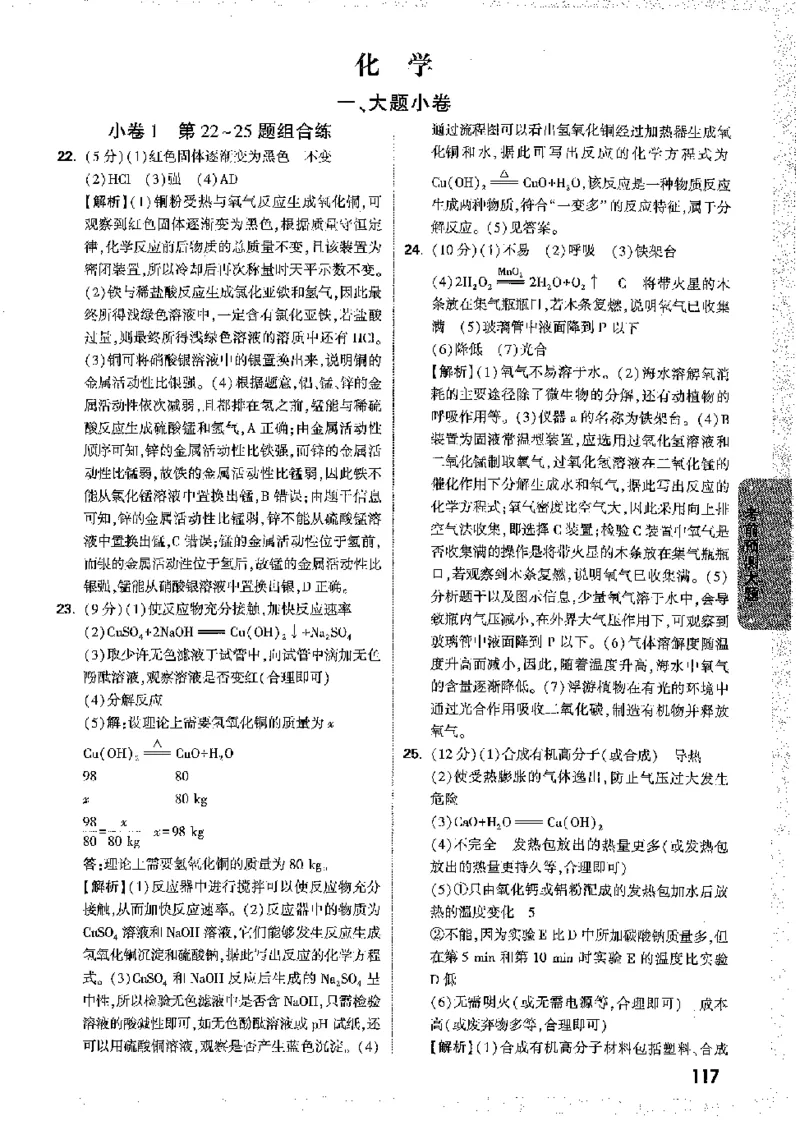 2026《万唯中考&bull;徐州黑白卷》黑白卷答案_2026中考押题卷合集_2026《万唯中考黑白卷》地方版(1)_2026《万唯中考&bull;徐州黑白卷》7科