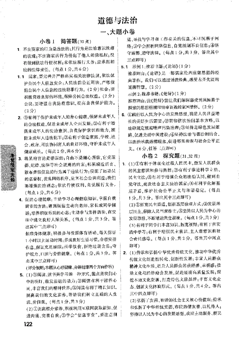 2026《万唯中考&bull;徐州黑白卷》黑白卷答案_2026中考押题卷合集_2026《万唯中考黑白卷》地方版(1)_2026《万唯中考&bull;徐州黑白卷》7科