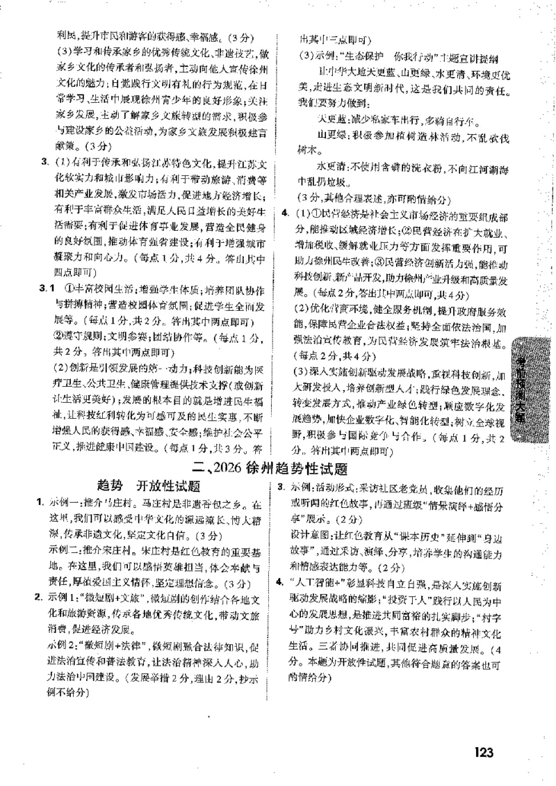 2026《万唯中考&bull;徐州黑白卷》黑白卷答案_2026中考押题卷合集_2026《万唯中考黑白卷》地方版(1)_2026《万唯中考&bull;徐州黑白卷》7科