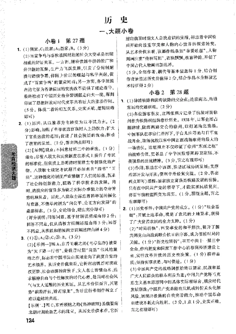 2026《万唯中考&bull;徐州黑白卷》黑白卷答案_2026中考押题卷合集_2026《万唯中考黑白卷》地方版(1)_2026《万唯中考&bull;徐州黑白卷》7科