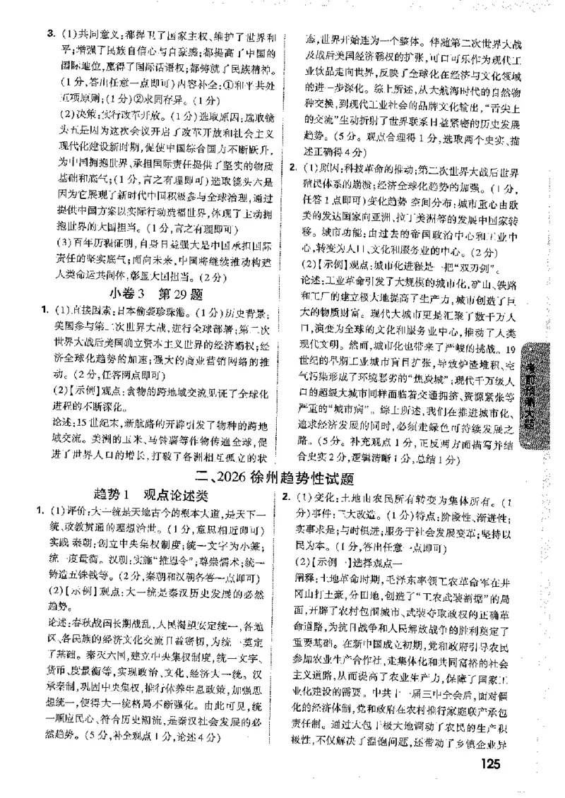 2026《万唯中考&bull;徐州黑白卷》黑白卷答案_2026中考押题卷合集_2026《万唯中考黑白卷》地方版(1)_2026《万唯中考&bull;徐州黑白卷》7科