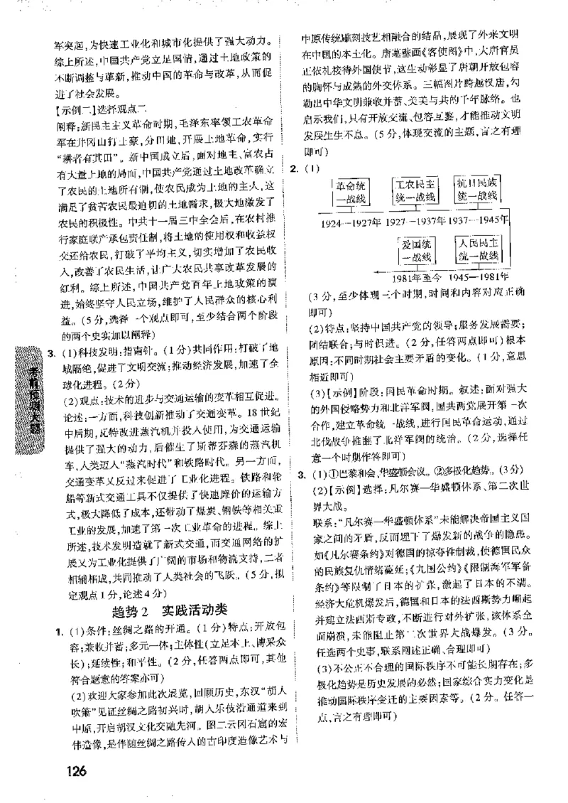 2026《万唯中考&bull;徐州黑白卷》黑白卷答案_2026中考押题卷合集_2026《万唯中考黑白卷》地方版(1)_2026《万唯中考&bull;徐州黑白卷》7科