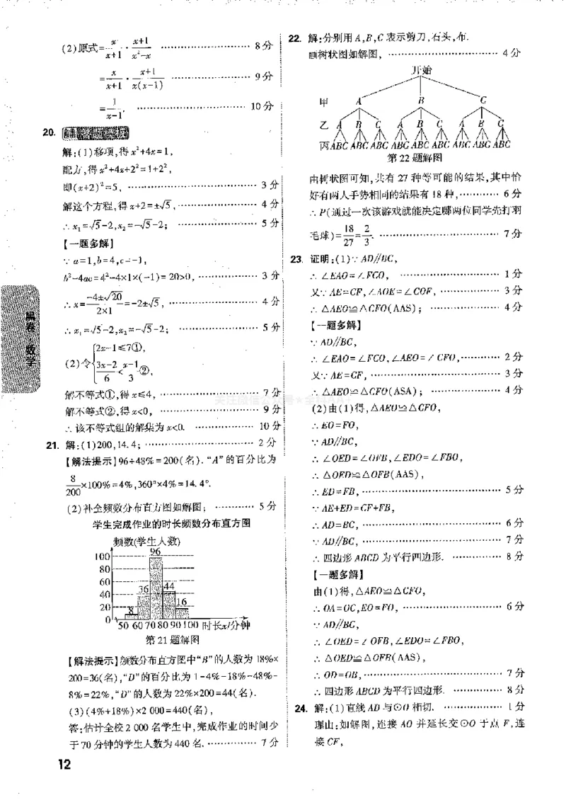 2026《万唯中考&bull;徐州黑白卷》黑白卷答案_2026中考押题卷合集_2026《万唯中考黑白卷》地方版(1)_2026《万唯中考&bull;徐州黑白卷》7科