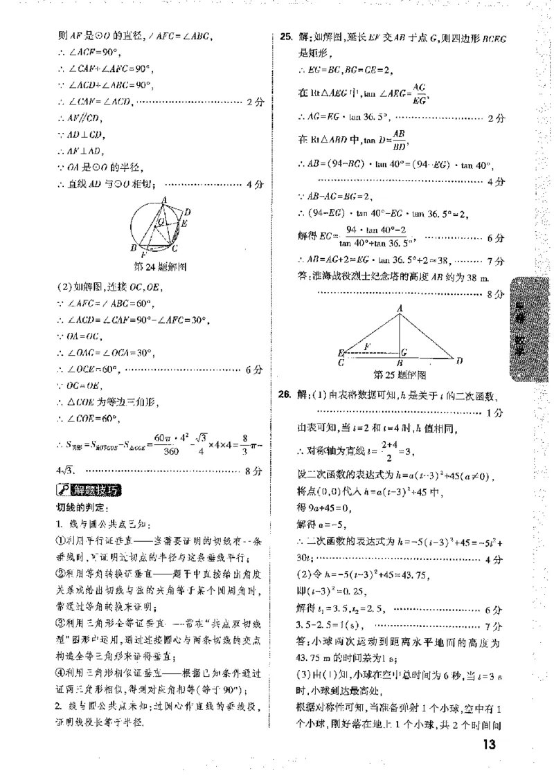 2026《万唯中考&bull;徐州黑白卷》黑白卷答案_2026中考押题卷合集_2026《万唯中考黑白卷》地方版(1)_2026《万唯中考&bull;徐州黑白卷》7科