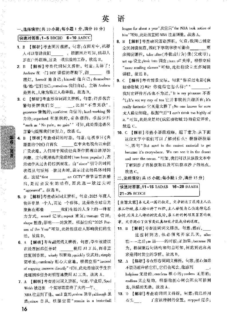 2026《万唯中考&bull;徐州黑白卷》黑白卷答案_2026中考押题卷合集_2026《万唯中考黑白卷》地方版(1)_2026《万唯中考&bull;徐州黑白卷》7科