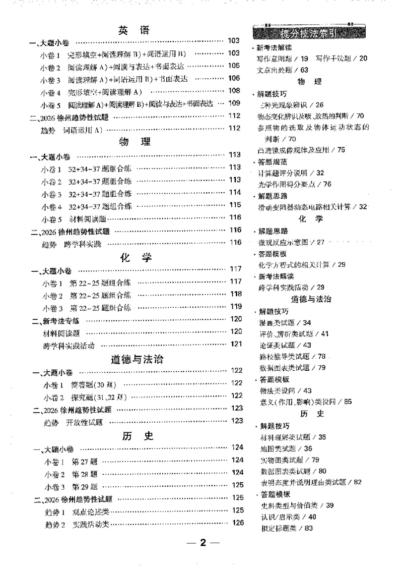 2026《万唯中考&bull;徐州黑白卷》黑白卷答案_2026中考押题卷合集_2026《万唯中考黑白卷》地方版(1)_2026《万唯中考&bull;徐州黑白卷》7科