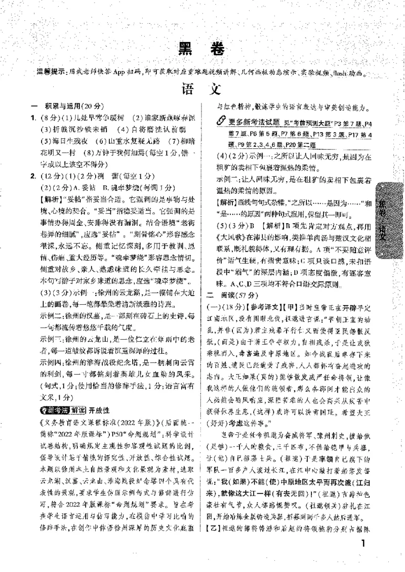 2026《万唯中考&bull;徐州黑白卷》黑白卷答案_2026中考押题卷合集_2026《万唯中考黑白卷》地方版(1)_2026《万唯中考&bull;徐州黑白卷》7科
