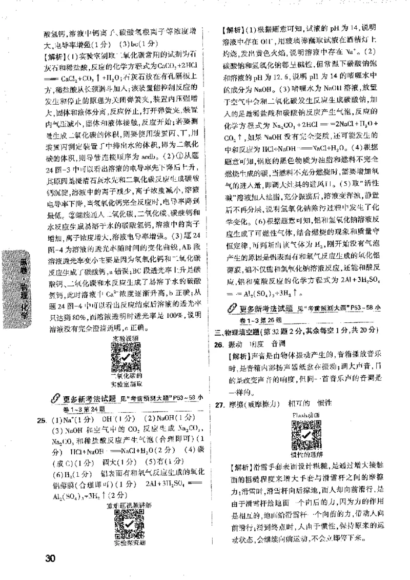 2026《万唯中考&bull;徐州黑白卷》黑白卷答案_2026中考押题卷合集_2026《万唯中考黑白卷》地方版(1)_2026《万唯中考&bull;徐州黑白卷》7科